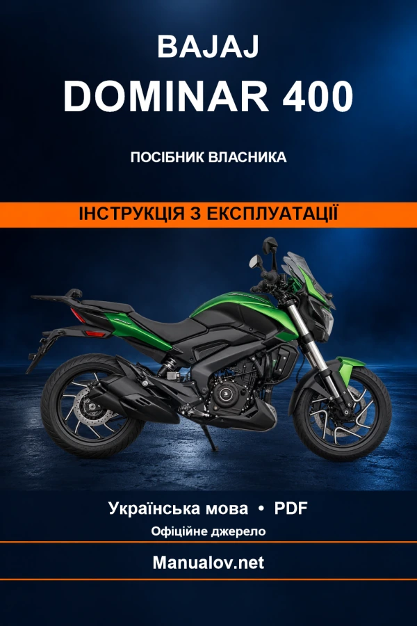 Bajaj Dominar 400 — інструкція з експлуатації