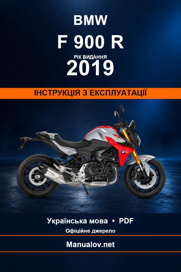 BMW F 900 R — видання 2019 — інструкція з експлуатації