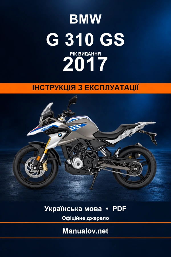 BMW G 310 GS — видання 2017 — інструкція з експлуатації