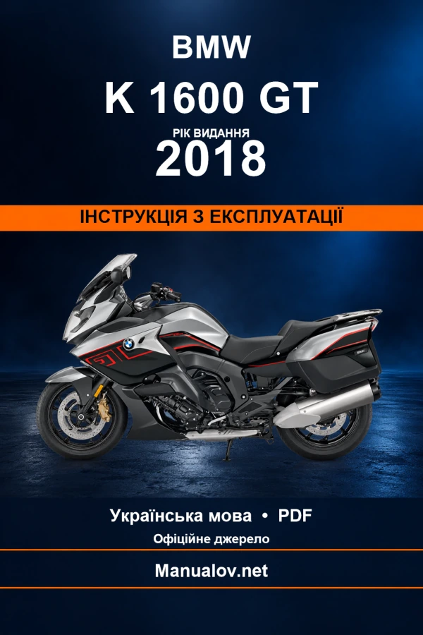 BMW K 1600 GT — видання 2018 — інструкція з експлуатації