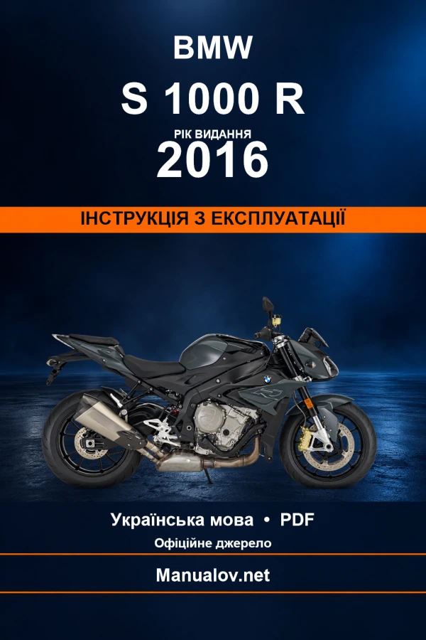 BMW S 1000 R — видання 2016 — інструкція з експлуатації