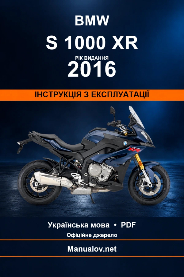 BMW S 1000 XR — видання 2016 — інструкція з експлуатації