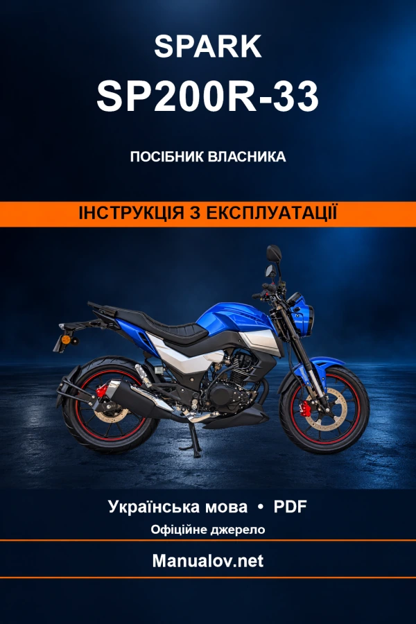 SPARK SP200R-33 — інструкція з експлуатації SPARK SP200R-33 — інструкція з експлуатації