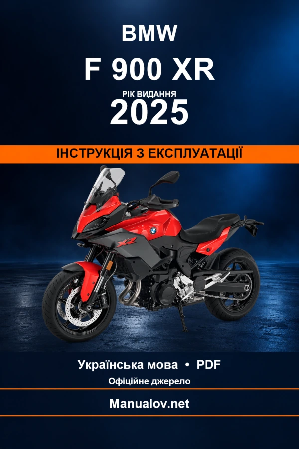 BMW F 900 XR — видання 2025 — інструкція з експлуатації