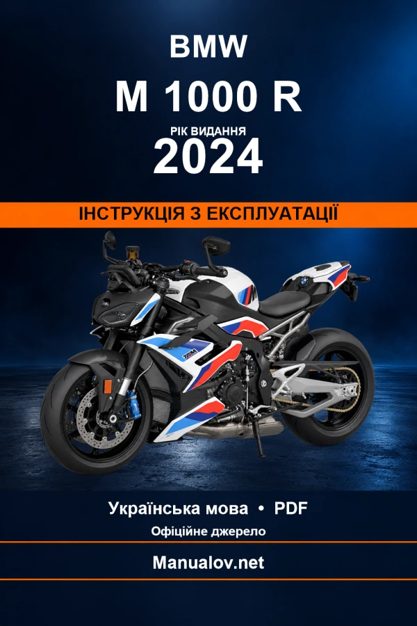 BMW M 1000 R — видання 2024 — інструкція з експлуатації