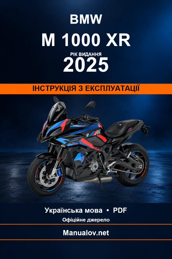 BMW M 1000 XR — видання 2025 — інструкція з експлуатації
