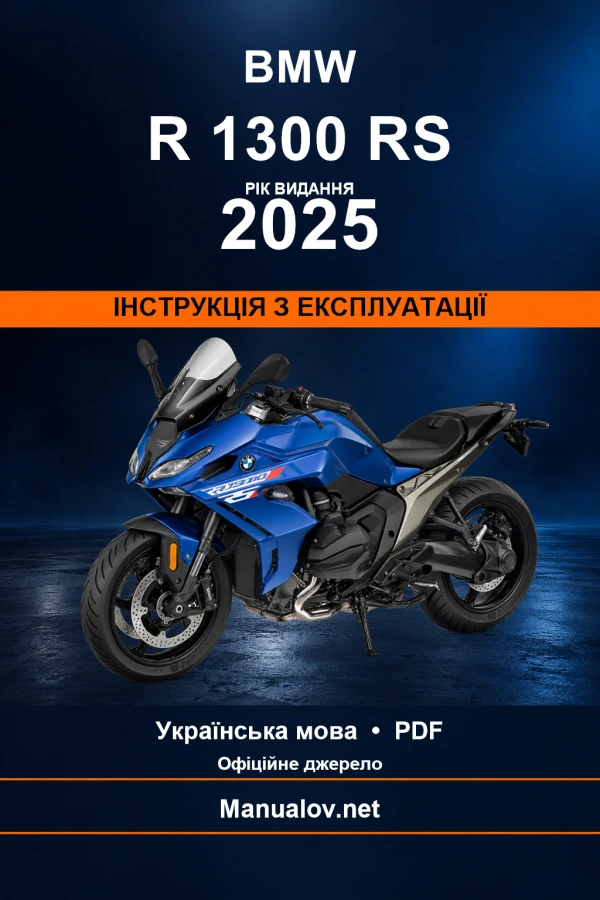 BMW R 1300 RS — видання 2025 — інструкція з експлуатації