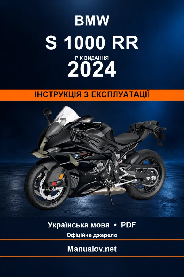 BMW S 1000 RR — видання 2024 — інструкція з експлуатації
