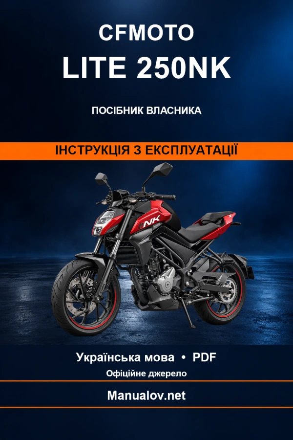 CFMOTO LITE 250NK — інструкція з експлуатації