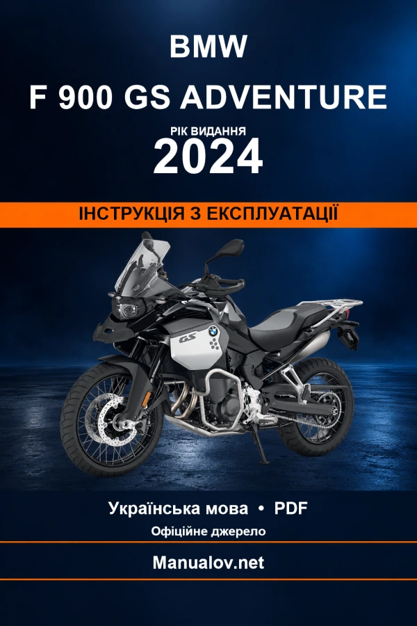 BMW F 900 GS Adventure — видання 2024 — інструкція з експлуатації