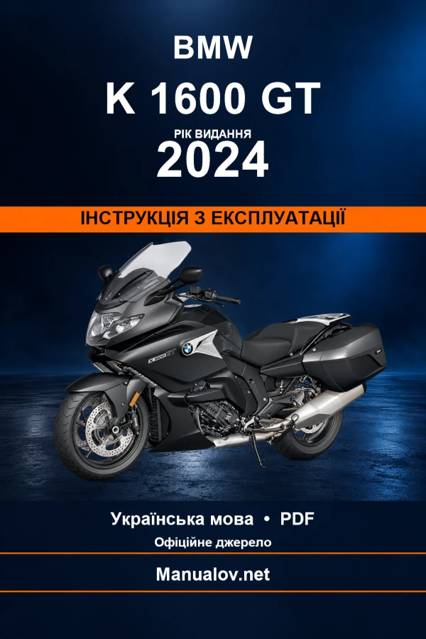 BMW K 1600 GT — видання 2024 — інструкція з експлуатації