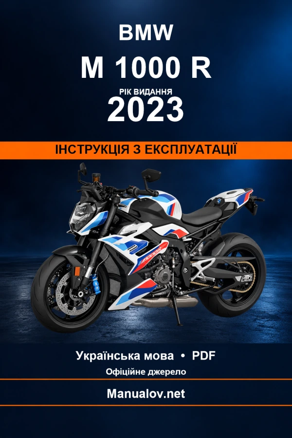 BMW M 1000 R — видання 2023 — інструкція з експлуатації