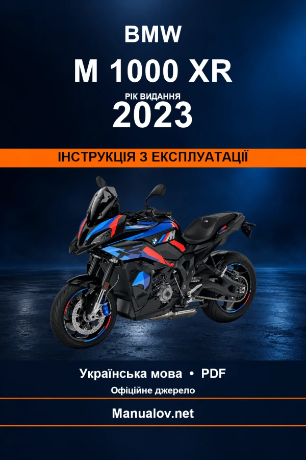 BMW M 1000 XR — видання 2023 — інструкція з експлуатації
