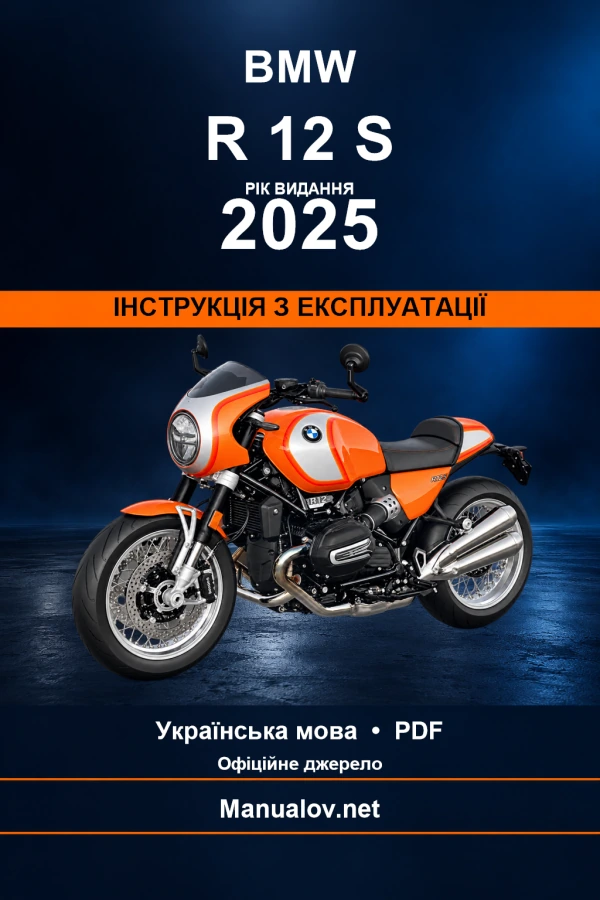 BMW R 12 S — видання 2025 — інструкція з експлуатації BMW R 12 S — видання 2025 — інструкція з експлуатації
