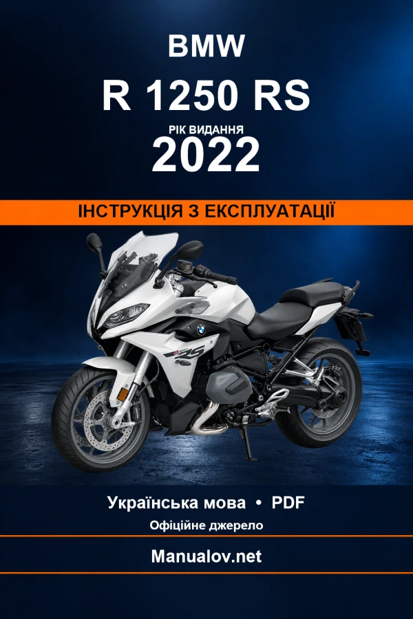 BMW R 1250 RS — видання 2022 — інструкція з експлуатації