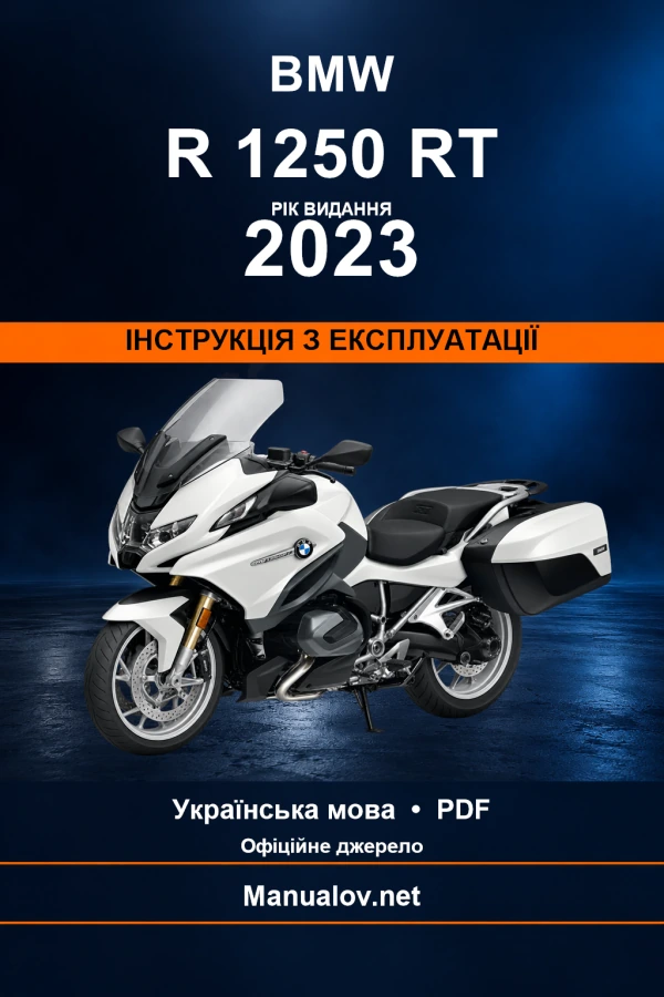 BMW R 1250 RT — видання 2023 — інструкція з експлуатації