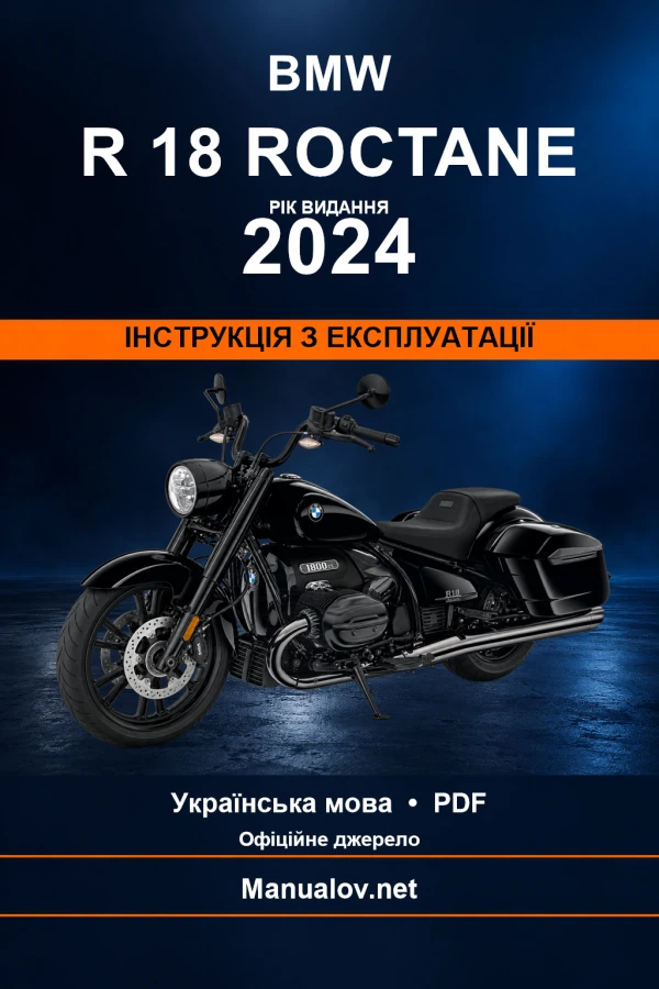 BMW R 18 Roctane — видання 2024 — інструкція з експлуатації