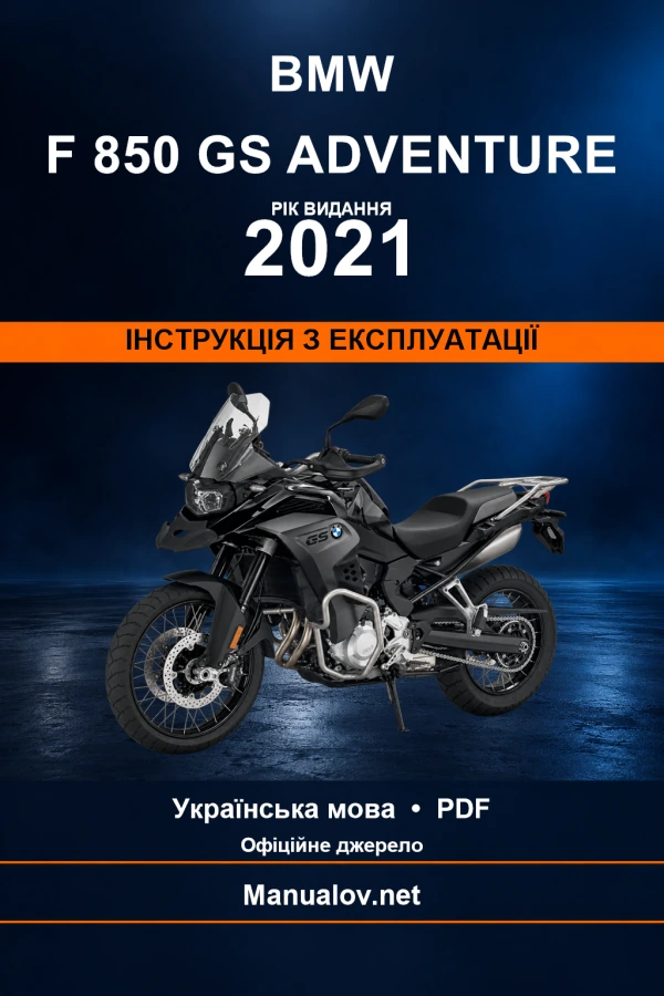 BMW F 850 GS Adventure — видання 2021 — інструкція з експлуатації