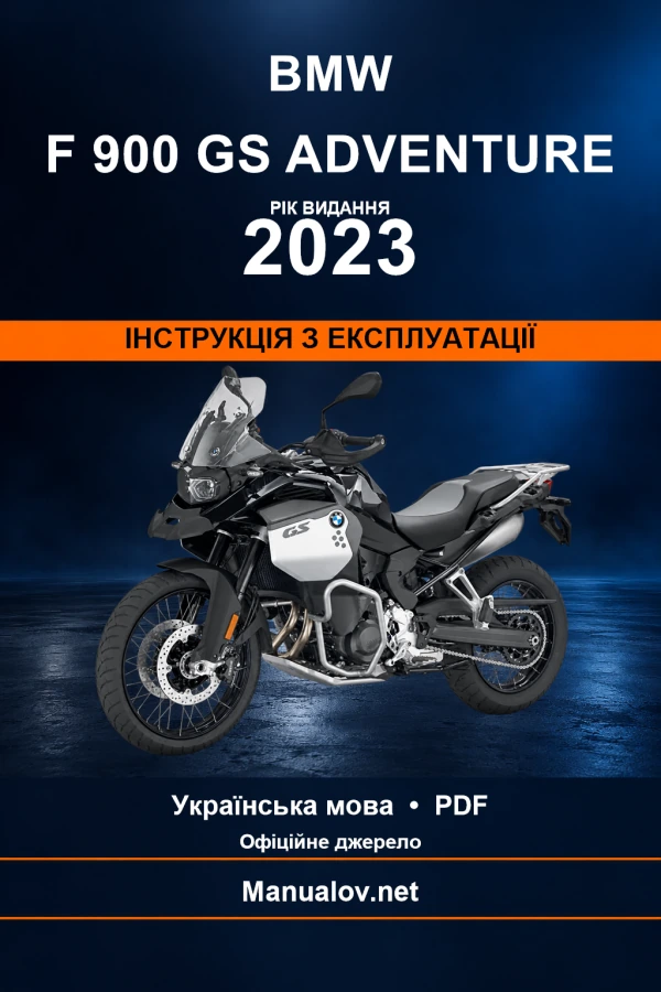 BMW F 900 GS Adventure — видання 2023 — інструкція з експлуатації