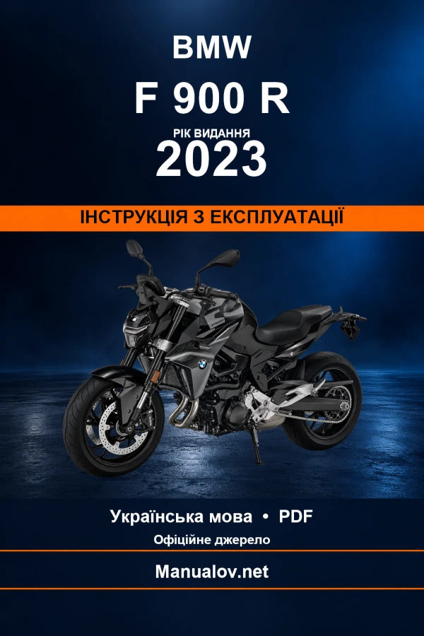 BMW F 900 R — видання 2023 — інструкція з експлуатації