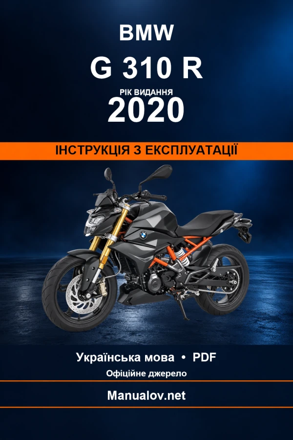 BMW G 310 R — видання 2020 — інструкція з експлуатації