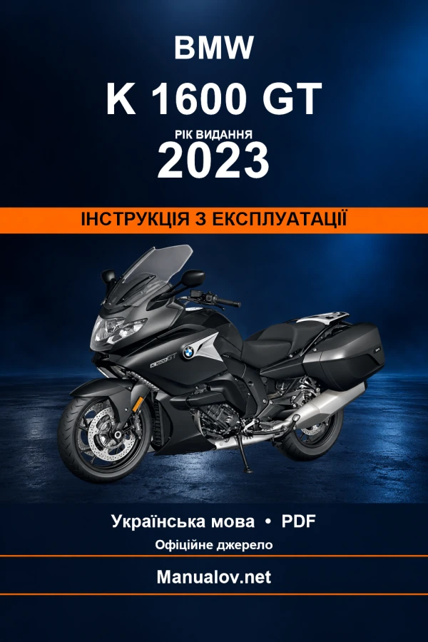 BMW K 1600 GT — видання 2023 — інструкція з експлуатації