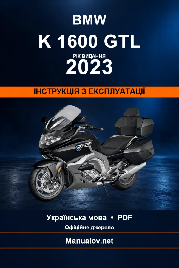 BMW K 1600 GTL — видання 2023 — інструкція з експлуатації