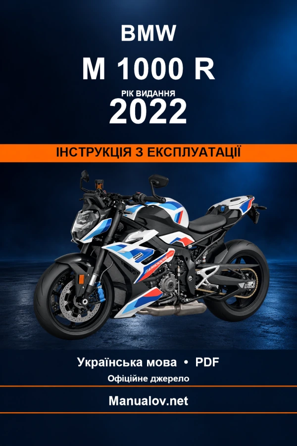 BMW M 1000 R — видання 2022 — інструкція з експлуатації