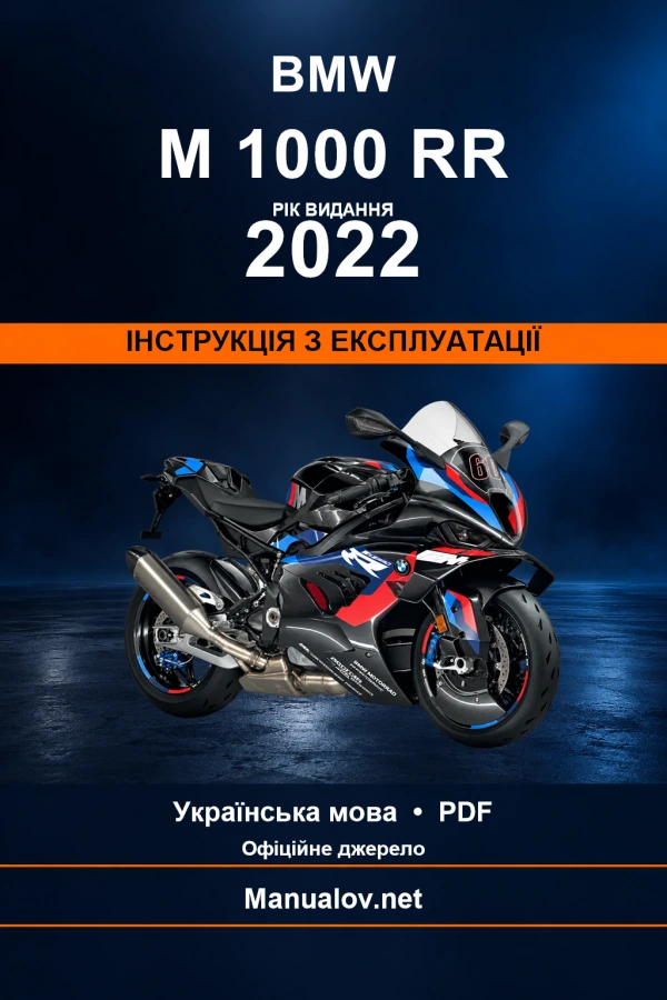 BMW M 1000 RR — видання 2022 — інструкція з експлуатації