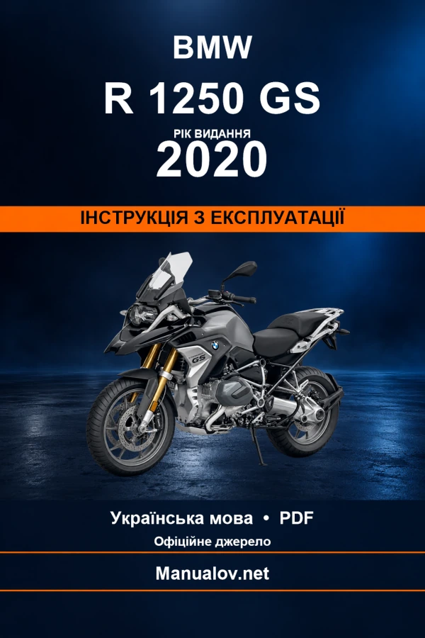 BMW R 1250 GS — видання 2020 — інструкція з експлуатації