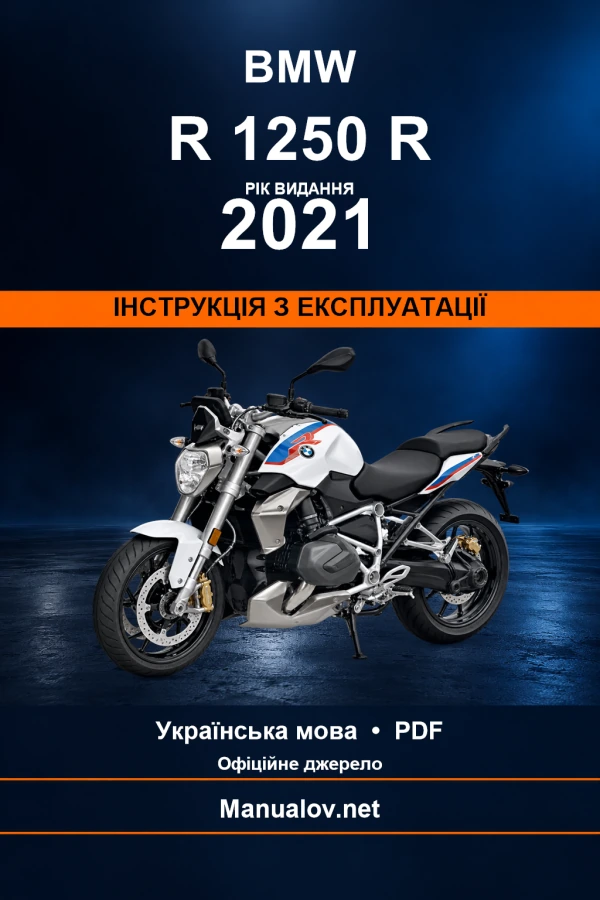 BMW R 1250 R — видання 2021 — інструкція з експлуатації
