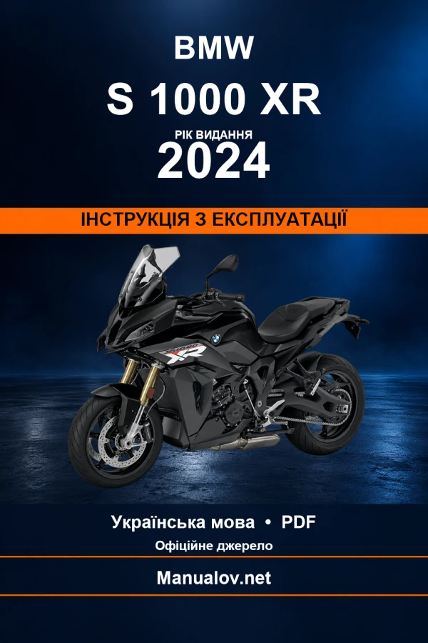 BMW S 1000 XR — видання 2024 — інструкція з експлуатації