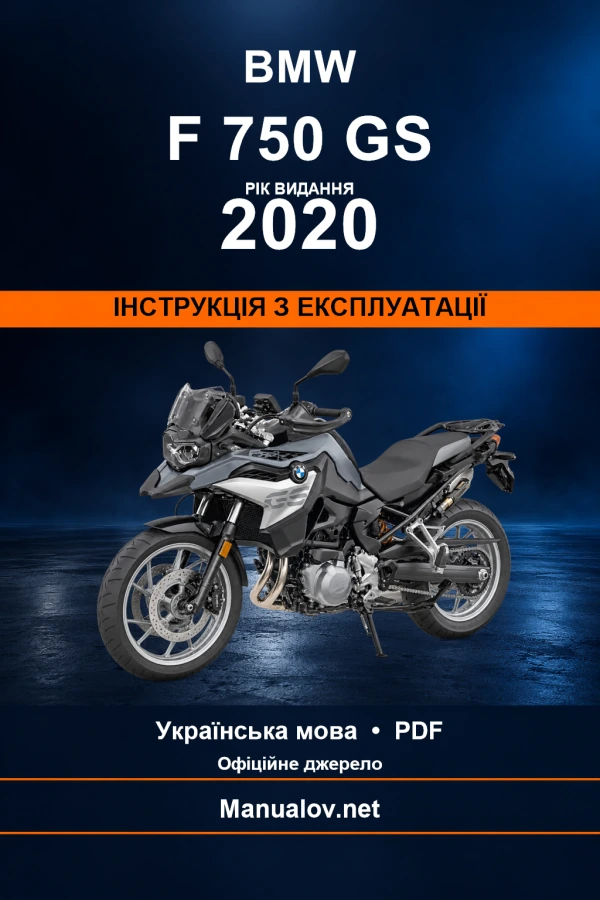 BMW F 750 GS — видання 2020 — інструкція з експлуатації