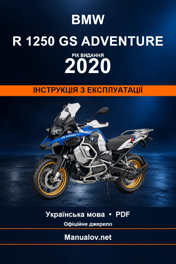 BMW R 1250 GS Adventure — видання 2020 — інструкція з експлуатації