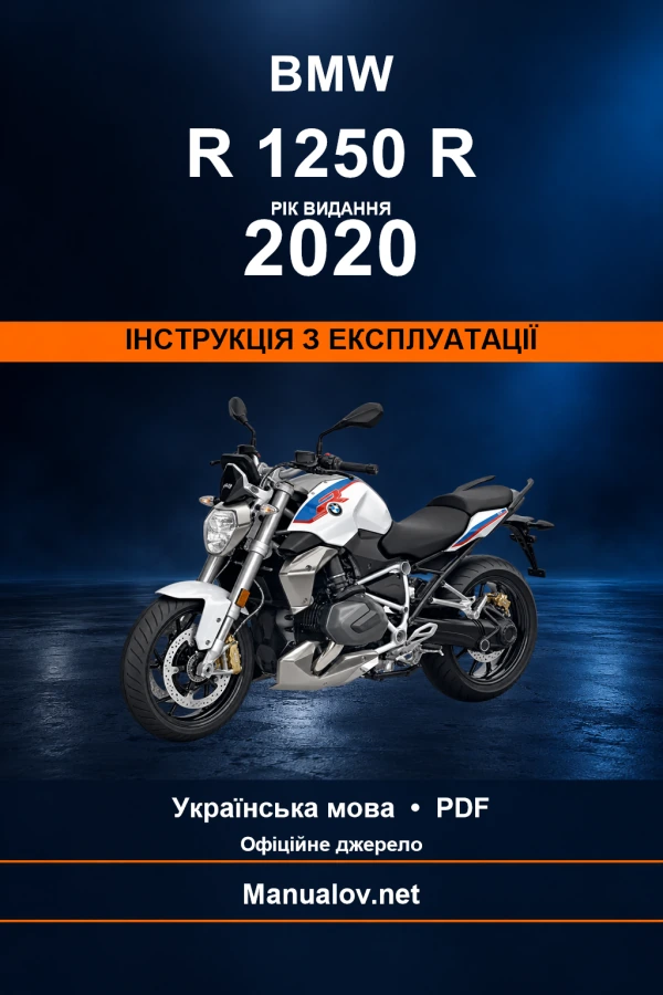 BMW R 1250 R — видання 2020 — інструкція з експлуатації