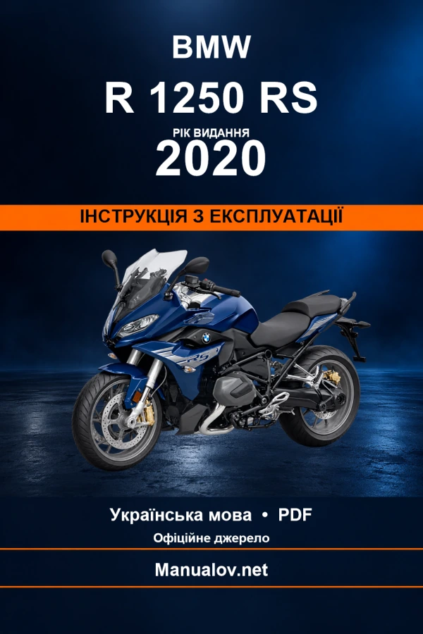 BMW R 1250 RS — видання 2020 — інструкція з експлуатації