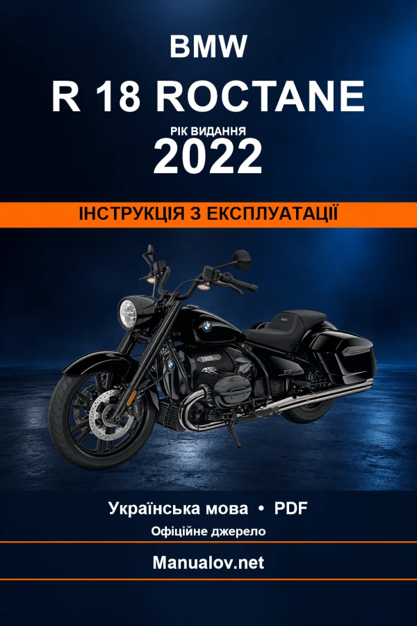 BMW R 18 Roctane — видання 2022 — інструкція з експлуатації