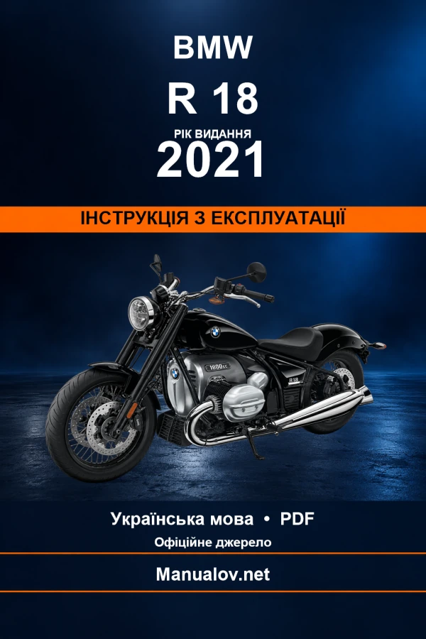 BMW R 18 — видання 2021 — інструкція з експлуатації