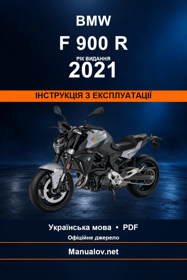 BMW F 900 R — видання 2021 — інструкція з експлуатації