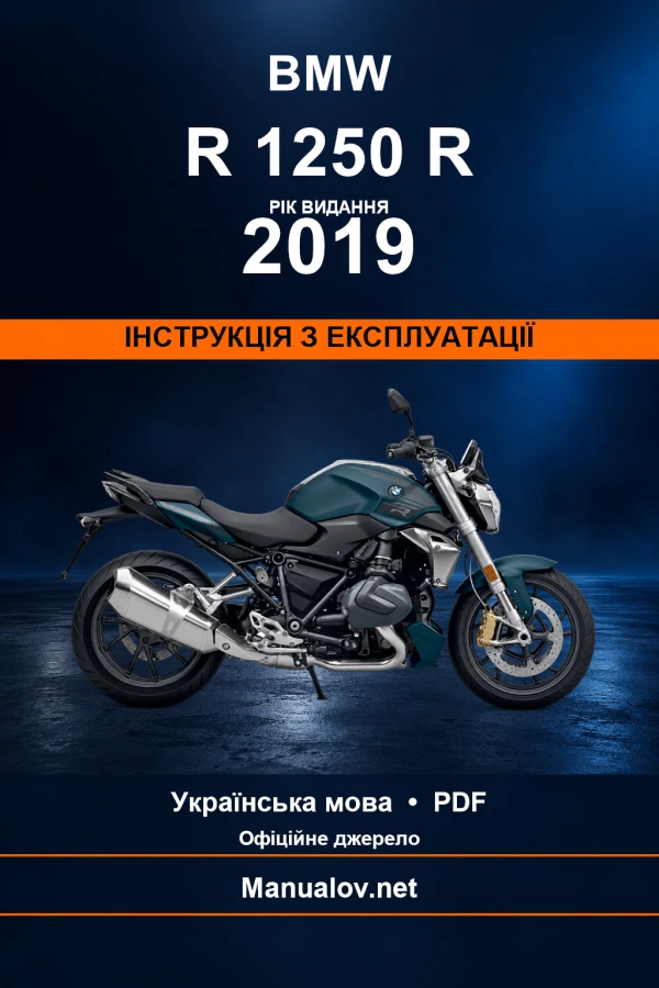 BMW R 1250 R — видання 2019 — інструкція з експлуатації