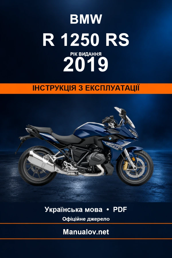 BMW R 1250 RS — видання 2019 — інструкція з експлуатації