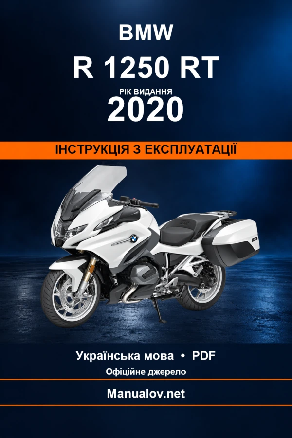 BMW R 1250 RT — видання 2020 — інструкція з експлуатації
