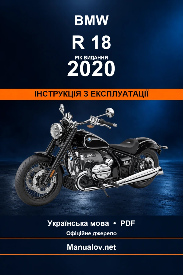 BMW R 18 — видання 2020 — інструкція з експлуатації