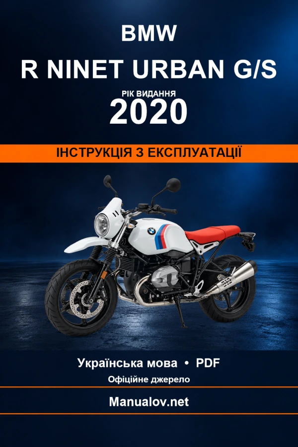 BMW R nineT Urban G/S — видання 2020 — інструкція з експлуатації