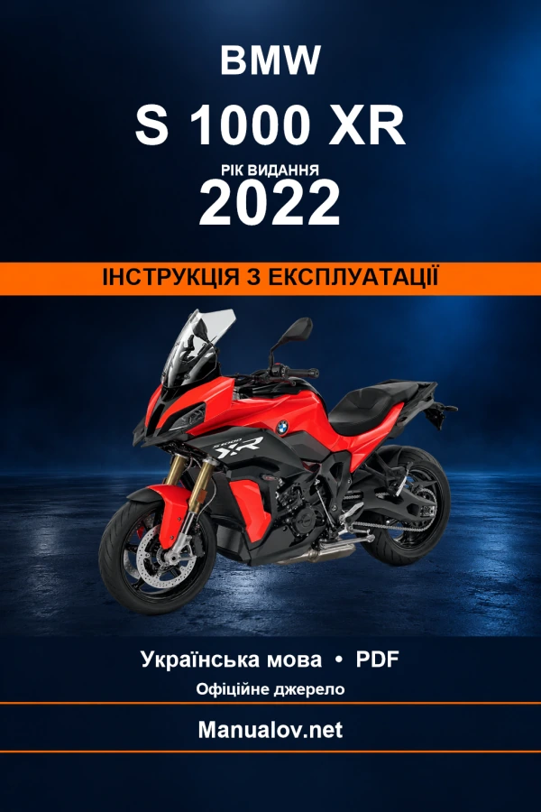 BMW S 1000 XR — видання 2022 — інструкція з експлуатації