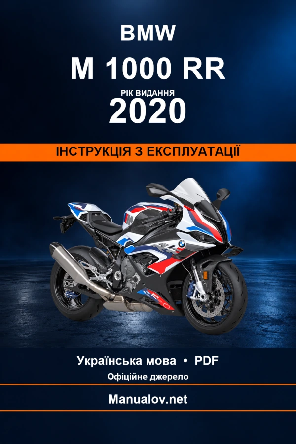 BMW M 1000 RR — видання 2020 — інструкція з експлуатації