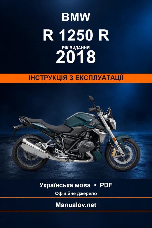 BMW R 1250 R — видання 2018 — інструкція з експлуатації