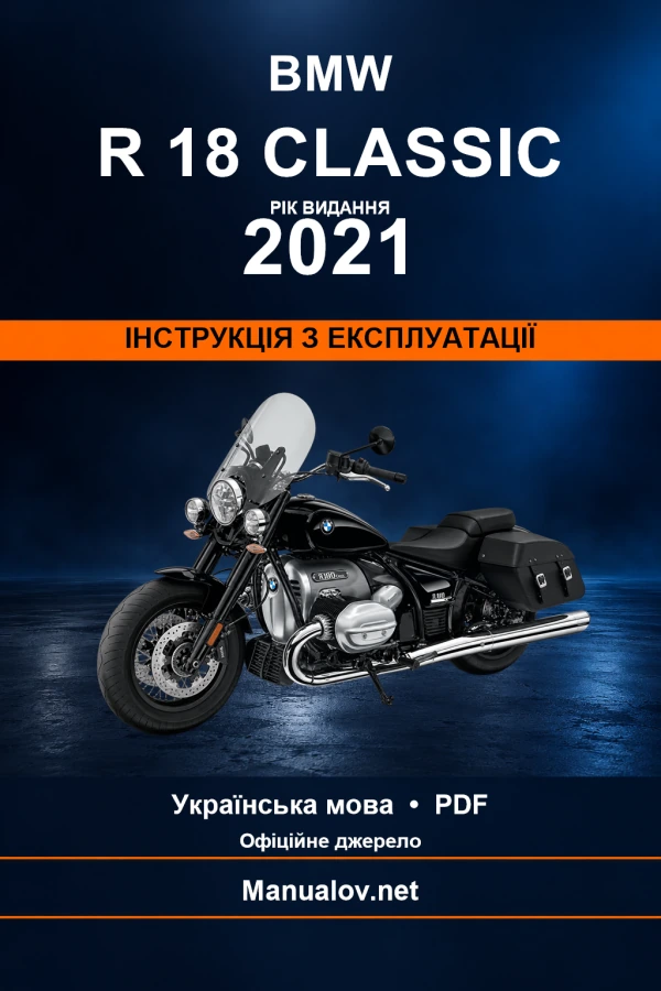 BMW R 18 Classic — видання 2021 — інструкція з експлуатації