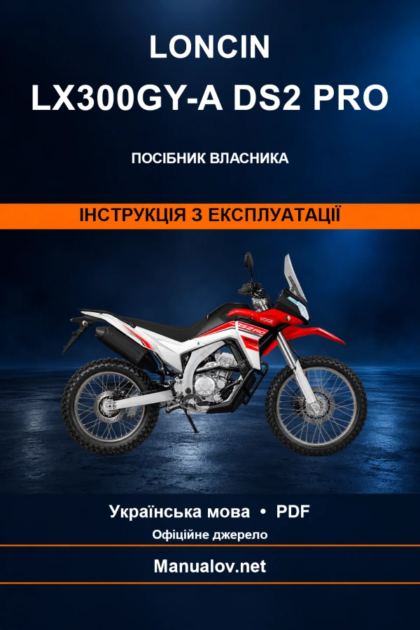 Loncin LX300GY-A DS2 PRO — інструкція з експлуатації Loncin LX300GY-A DS2 PRO — інструкція з експлуатації