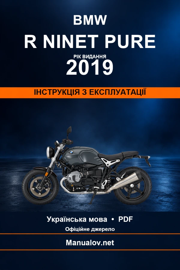 BMW R nineT Pure — видання 2019 — інструкція з експлуатації